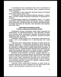 Українська мова: Інтегровані уроки. 1 клас Посібник для вчителя. НУШ (Богославдан), фото 6