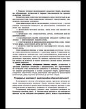 Українська мова: Інтегровані уроки. 1 клас Посібник для вчителя. НУШ (Богославдан), фото 10