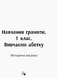 Комплект. Навчання грамоти. Вивчаємо абетку. НУШ Цепова І.В. (Ранок), фото 6