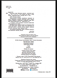 Українська мова. 1 клас. Конспекти уроків. Навчання грамоти. Ч. 1 (до «Букваря» Вашумілка М.С., Вашуленко О.В.) НУШ., фото 3