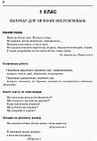Збірник переказів з української мови. 1-4 класі (Ранок), фото 7