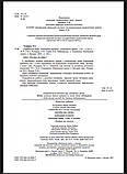 Українська мова. 1 клас. Конспекти уроків. Навчання грамоти. Ч.2.(до підручника Чумарної М.І.) НУШ. (Богодан), фото 3