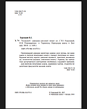 Технології : довідник для вчителів початкових класів. (Богославдан), фото 3