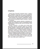 Технології : довідник для вчителів початкових класів. (Богославдан), фото 4