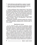 Технології : довідник для вчителів початкових класів. (Богославдан), фото 7
