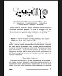 Технології : довідник для вчителів початкових класів. (Богославдан), фото 8
