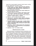 Технології : довідник для вчителів початкових класів. (Богославдан), фото 9