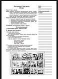 Я досліджую світ. 1 клас. Конспекти уроків. Частина 1. (До підр Будна, Гладюк) НУШ. (Богодан), фото 6