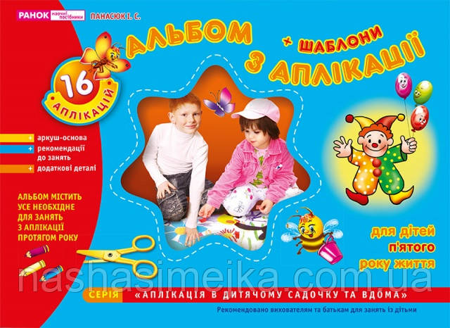 Альбом з аплікації. Середня група (4-5 років), фото 1