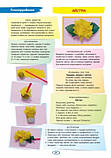Альбом з аплікації, ліплення, конструювання. Для дитини 4-го року життя. Частина 1, фото 5