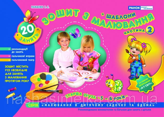 Зошит з малювання. Старша група, 5-6 років, частина 2, фото 1