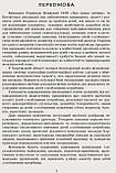 Інклюзивна освіта в ДНЗ. Серія «Сучасна дошкільна освіта» (Ранок), фото 3
