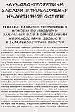 Інклюзивна освіта в ДНЗ. Серія «Сучасна дошкільна освіта» (Ранок), фото 4