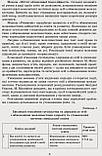 Інклюзивна освіта в ДНЗ. Серія «Сучасна дошкільна освіта» (Ранок), фото 6