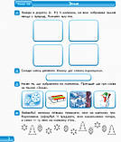 Впевнений старт. Зошит майбутнього першокласника. Частина 2 + Додаток, фото 3