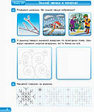 Впевнений старт. Зошит майбутнього першокласника. Частина 2 + Додаток, фото 5