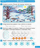 Впевнений старт. Зошит майбутнього першокласника. Частина 2 + Додаток, фото 6