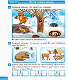 Впевнений старт. Зошит майбутнього першокласника. Частина 2 + Додаток, фото 7