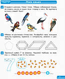 Впевнений старт. Зошит майбутнього першокласника. Частина 2 + Додаток, фото 8