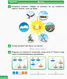 Впевнений старт. Зошит майбутнього першокласника. Частина 3 + Додаток, фото 3