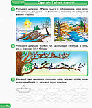 Впевнений старт. Зошит майбутнього першокласника. Частина 3 + Додаток, фото 5