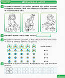 Впевнений старт. Зошит майбутнього першокласника. Частина 3 + Додаток, фото 6