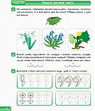 Впевнений старт. Зошит майбутнього першокласника. Частина 3 + Додаток, фото 7
