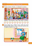 Впевнений старт. Зошит майбутнього першокласника. Частина 1 + додаток, фото 4
