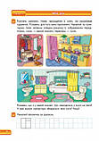 Впевнений старт. Зошит майбутнього першокласника. Частина 1 + додаток, фото 9