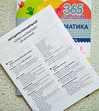 365 днів до НУШ. Логіка і математика для дошкільнят + Каса цифр. (Літера), фото 6