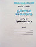 365 днів до НУШ. Дитяча грамота. Термін 2. Буквений період + Каса букв. (Літера), фото 2