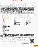 Впевнений старт. Зошит майбутнього першокласника. За 2 роки до НУШ. ЧАСТИНА 2. (Ранок), фото 2