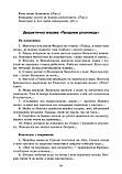 Сучасна дошкільна освіта. Про себе дбати - лиха не мати. Методичний посібник. (Ранок), фото 3