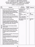 Розгорнутий перспективний план. Старший вік. Осінь. Серія «Сучасна дошкільна освіта». (Ранок), фото 6
