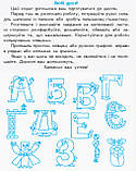 Прописи майбутнього першокласника. (Ранок), фото 2