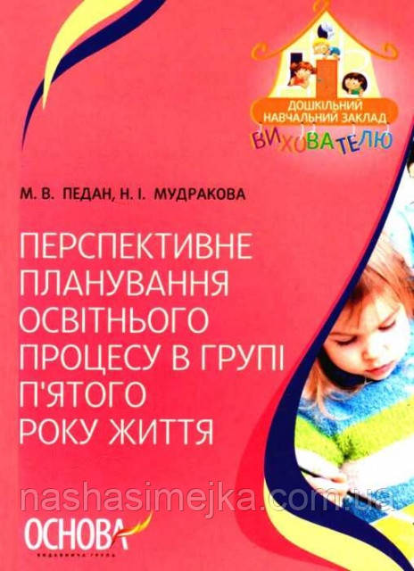 Перспективне планування освітнього процесу в групі п'ятого року життя., фото 1