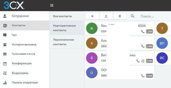 Книга контактів програмної АТС 3CX