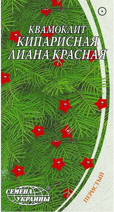 Насіння Квамоклит Кипарисная Ліана червона 0,25 г, Насіння України, фото 2