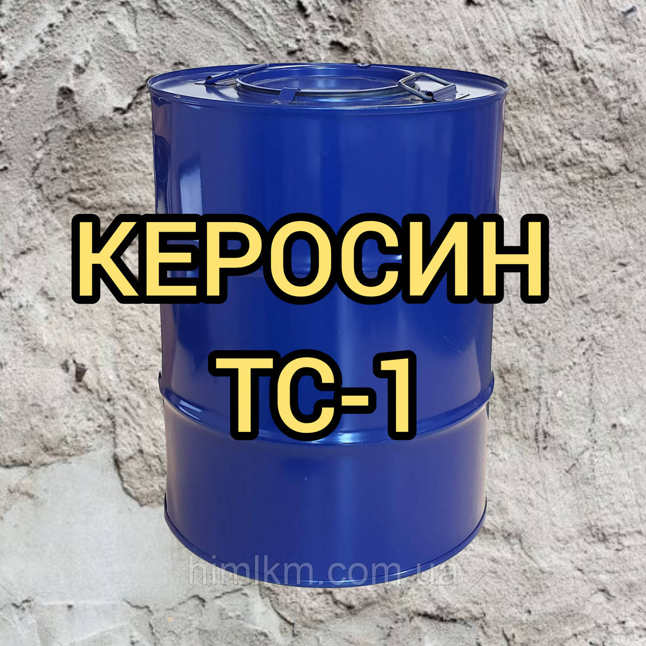 Керосин Гас ТС-1, бочка 50л