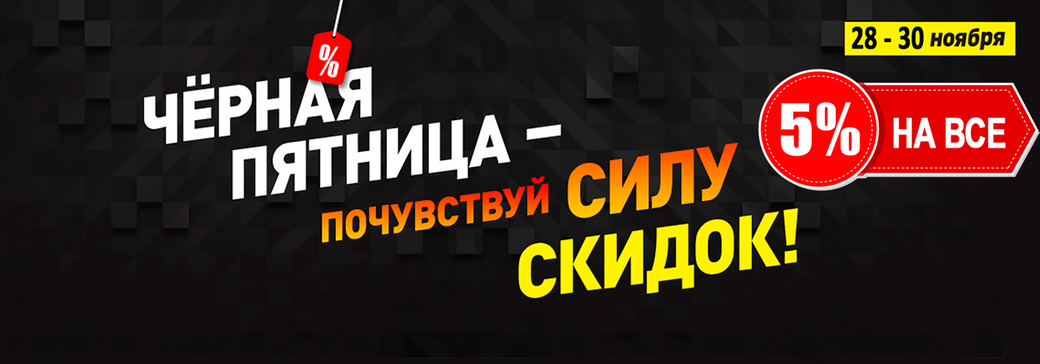 Знижка -5% на весь асортимент до 30.11.2019!