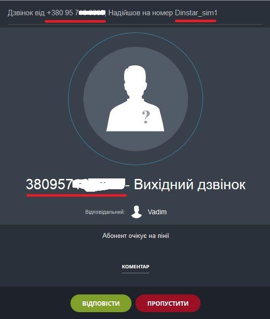 Вікно вхідного дзвінка в Бітрікс24