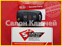 Ключ Kia Sportage USA 2010 2011 2012 2013 2+1 кнопки Оригинал