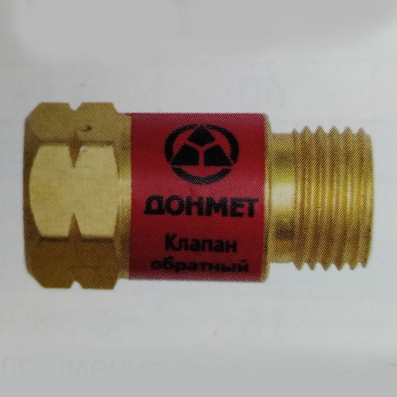 Клапан зворотний «ДОНМЕТ» ОБГ газовий