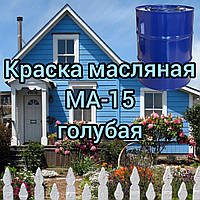 Краска масляная голубая МА-15, 50кг