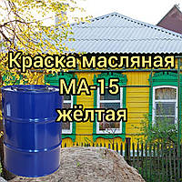 Краска масляная МА-15 желтая, 50кг