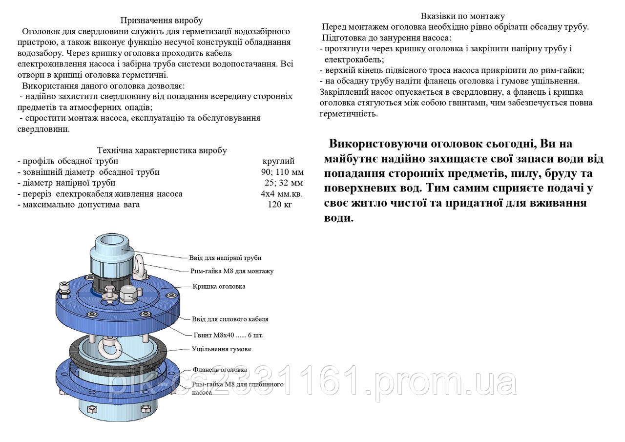 Оголовок для скважин герметический 110 мм - фото 4 - id-p1085862695