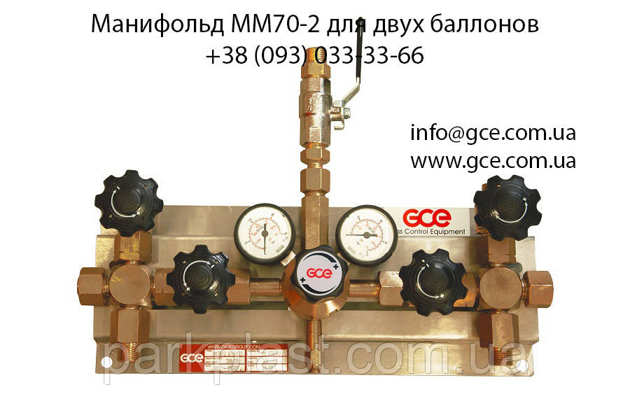 Панелі подачі газу (маніфольд ММ70-2) GCE, GCE Україна