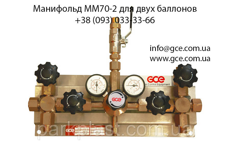 Панелі подавання газу (маніфольд ММ70-2) GCE, GCE Україна