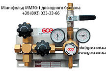 Панелі подачі газу (маніфольд ММ70-1) GCE, GCE Україна