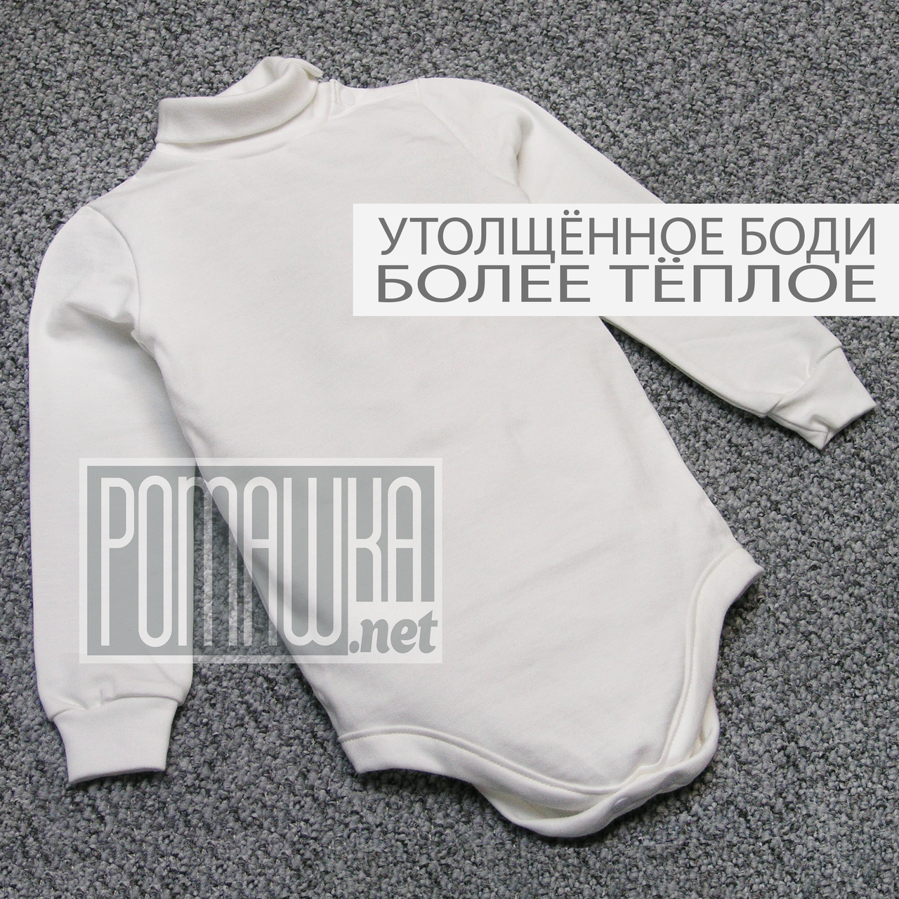 Теплий дитячий боді гольф р 98 (92) 1,5-2 роки водолазка з горлом для дівчинки на флісі начіс ФУТЕР 4960 Бежев